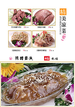 精美陳醋蟄頭涼菜菜單psd圖片素材
