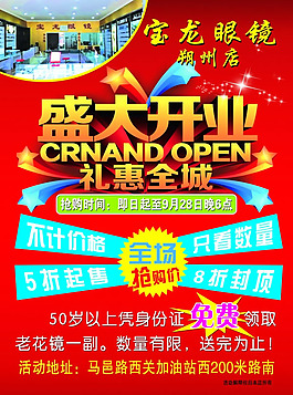 眼镜店盛大开业宣传单模板psd素材