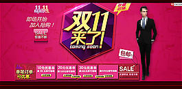 淘寶雙十一網(wǎng)購狂歡節(jié)男裝活動促銷海報(bào)