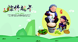 粽情端午