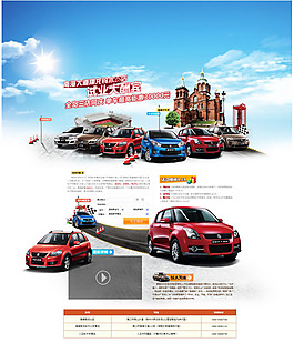 汽車試駕活動(dòng)頁(yè)面模板psd素材