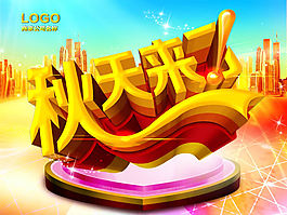 秋天來(lái)了藝術(shù)字體海報(bào)psd素材