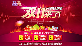 雙十一網購狂歡節全屏促銷海報psd素材