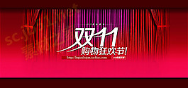 雙十一網(wǎng)購狂歡節(jié)活動海報(bào)psd素材