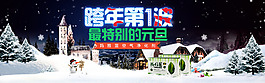 元旦淘寶海報(bào)
