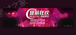 淘寶雙十一提前狂歡活動(dòng)促銷(xiāo)海報(bào)