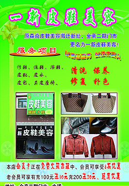 皮鞋美容養護護理
