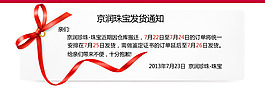 淘寶賣家發(fā)貨通知單設(shè)計psd素材