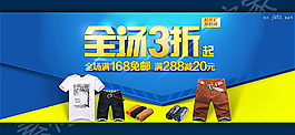 淘寶全場3折藝術(shù)字體海報