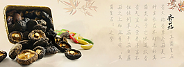 淘寶首頁(yè)香菇海報(bào)