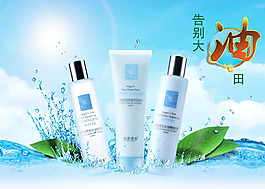 淘寶洗面奶店鋪宣傳海報psd素材