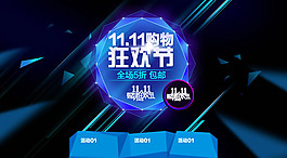 天貓1111購物狂歡節(jié)促銷海報psd素材