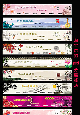 淘寶淡雅風(fēng)格店招psd素材大全