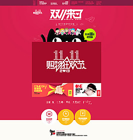 天貓2013雙十一網購狂歡節(jié)活動模板