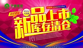 新品上市PSD海报