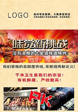 烧烤X架