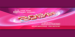 2013年淘寶雙十一活動宣傳海報psd素材