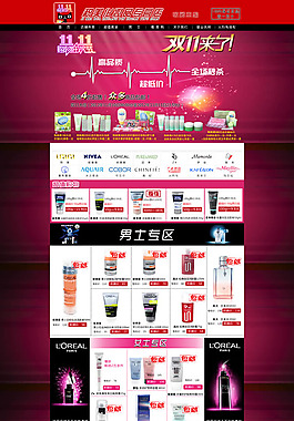 淘寶雙十一化妝品店鋪裝修模板psd素材