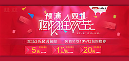 天貓雙11網(wǎng)購狂歡節(jié)活動預演促銷廣告ps