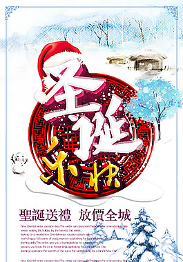 圣誕快樂放價(jià)全城促銷活動(dòng)海報(bào)psd素材