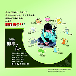 排毒