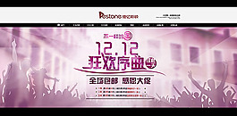 淘寶雙十二活動促銷海報psd素材