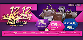 淘宝双十二皮包聚划算活动海报psd素材