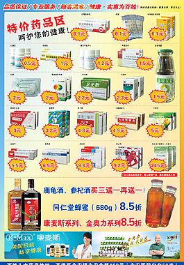 特價藥品呵護健康