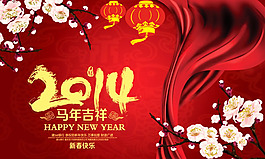 2014馬年吉祥新年海報(bào)psd素材