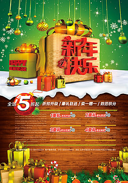 新年快樂促銷活動(dòng)海報(bào)psd設(shè)計(jì)素材