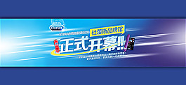 淘宝杜蕾斯品牌馆店铺全屏轮播海报psd