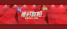 淘寶雙11限時瘋搶通用全屏輪播海報psd