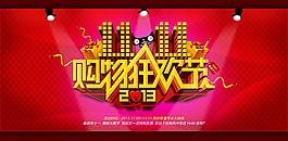 天貓11.11網(wǎng)購狂歡節(jié)活動(dòng)海報(bào)psd素材