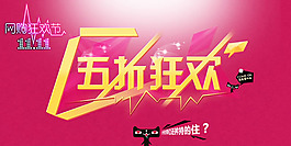 天貓雙十一五折狂歡活動海報psd素材