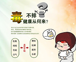 排毒