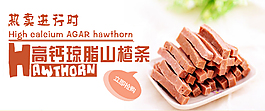 淘寶店鋪PSD素材山楂條小食品零食設(shè)計(jì)