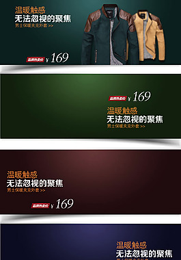 淘寶品牌男裝店鋪促銷海報psd素材