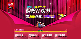 11.11購物狂歡節(jié)促銷活動海報(bào)psd素材