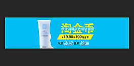 淘宝化妆品淘金币促销海报psd素材