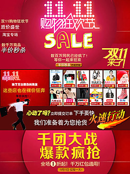 雙十一購物狂歡節(jié)描述模板psd素材