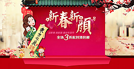 淘寶東方之美店鋪迎新春促銷(xiāo)海報(bào)psd素