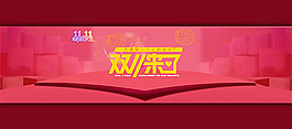 11.11網(wǎng)購狂歡節(jié)全屏輪播海報psd素材