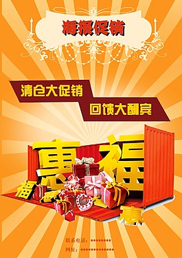 促銷海報(bào)