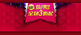 天貓雙11來了全場3折起活動(dòng)海報(bào)psd素材