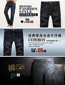 淘寶男士牛仔褲店鋪促銷海報psd素材