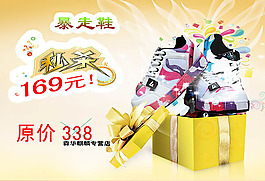 淘寶兒童暴走鞋店鋪950促銷海報psd素材