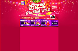 天貓新年狂歡宴店鋪活動裝修模板psd素