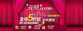 淘宝元旦狂欢购促销活动海报psd素材