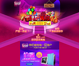 淘寶慶雙節(jié)店鋪裝修模板psd素材