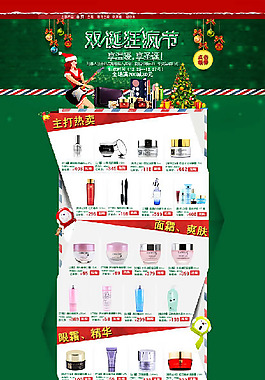 淘寶化妝品店鋪圣誕節(jié)裝修模板